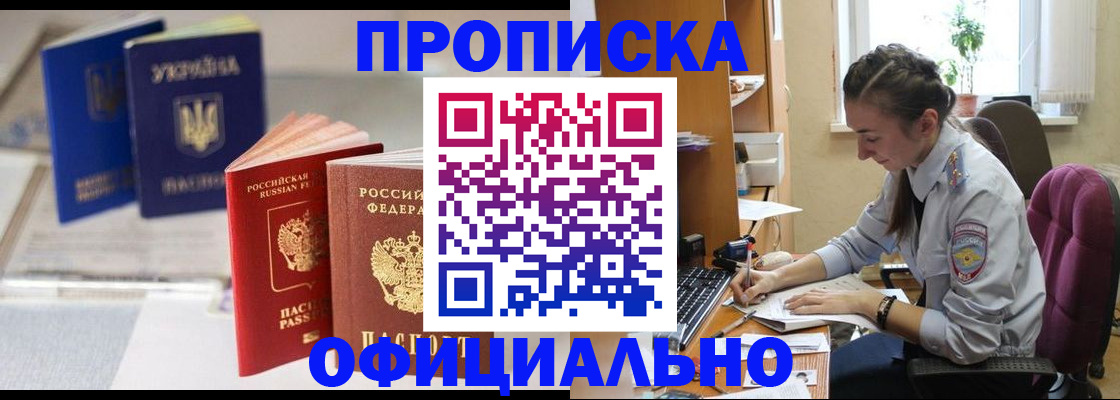 прописка 2025 в Калининске