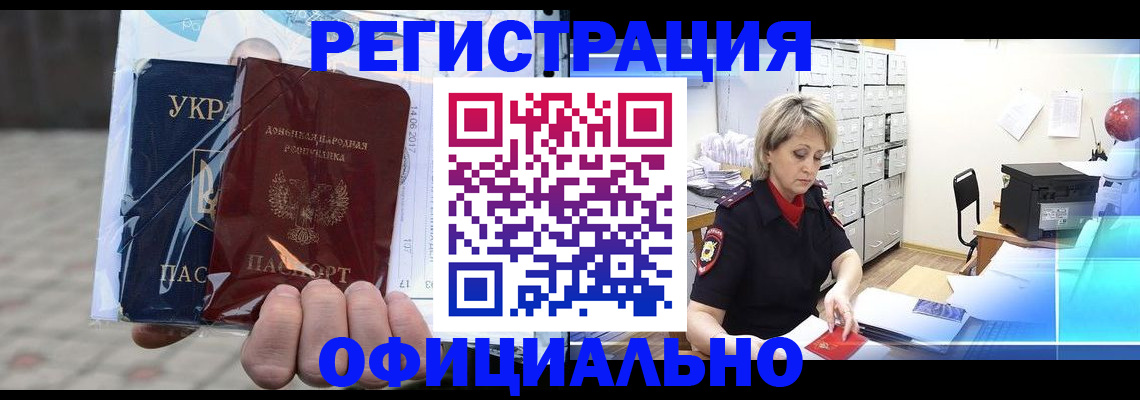 где прописаться в Калининске
