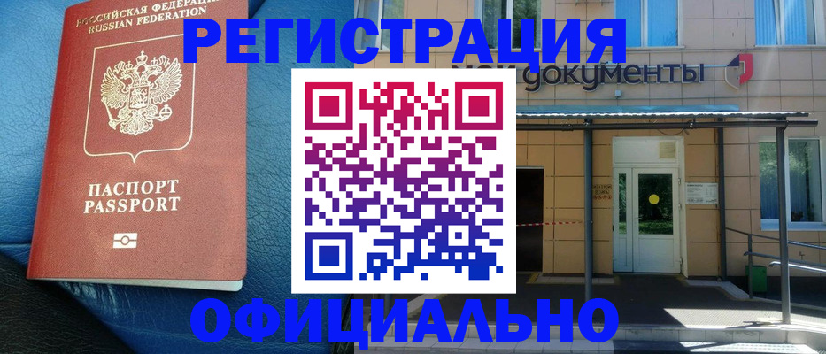 временная регистрация законно в Калининске